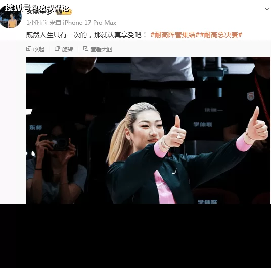 李梦社媒晒耐高与杨力维等人合照:既然人生只有一次 那就认真享受吧_李梦更_联赛_Project